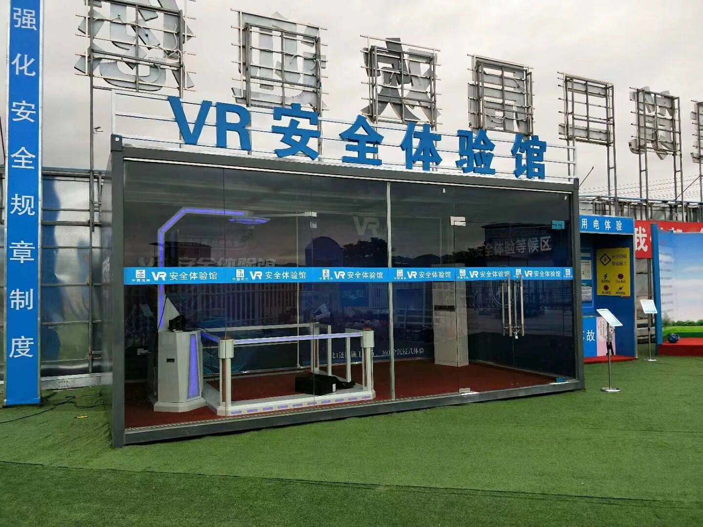 涞源县VR安全体验馆